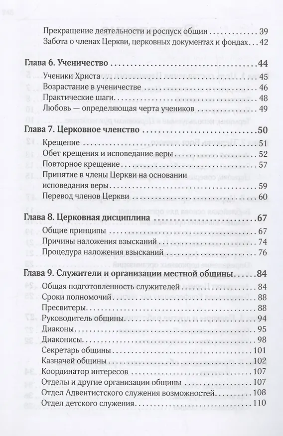 Книга Церковное руководство (В. Иевенко) — 3