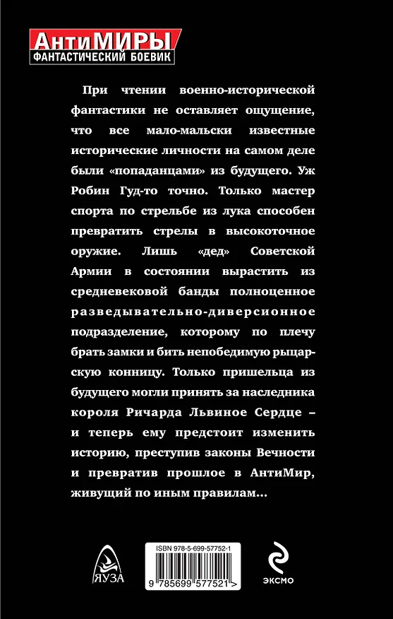 Книга Робин Гуд с оптическим прицелом. Снайпер-"попаданец" (Борис Орлов) — 2