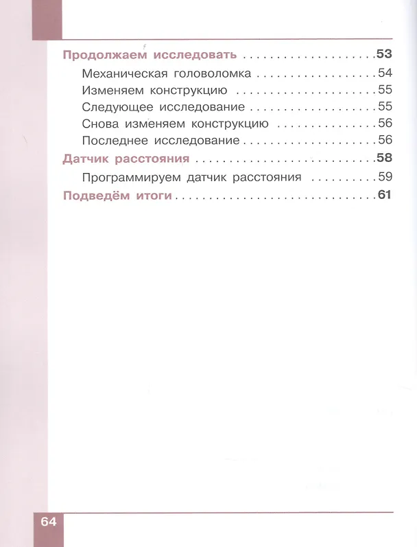 Книга Робототехника. 2-4 класс. Учебник в четырех частях. Часть 2 () — 4