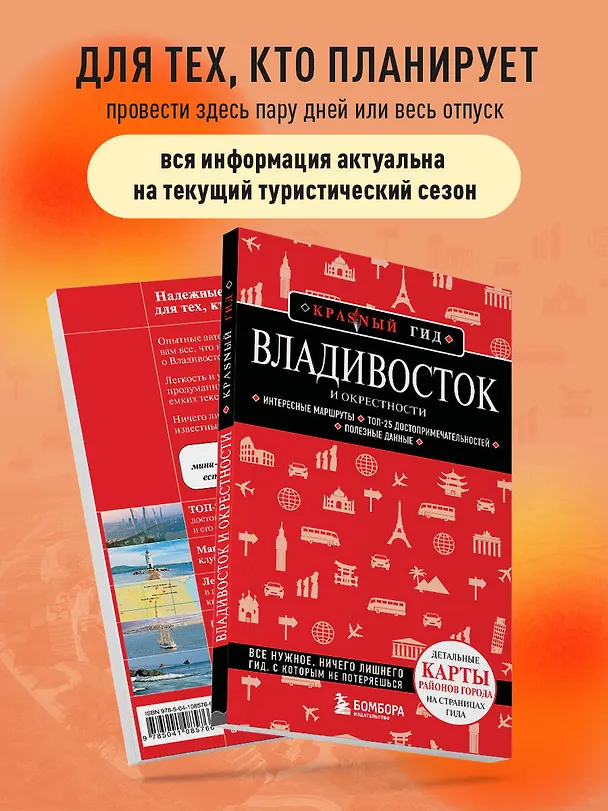 Книга Владивосток и окрестности (Наталья Якубова) — 7
