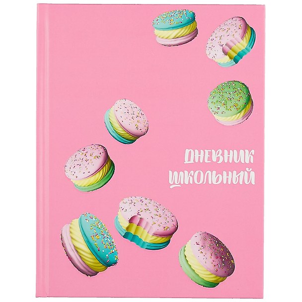 Дневник школьный «Аппетитный десерт», Феникс+ 259877 — 1