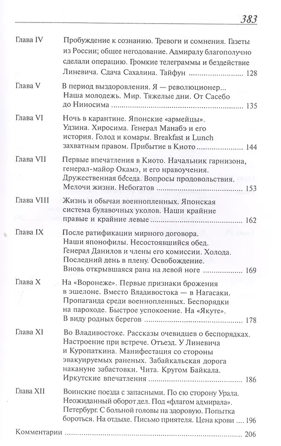 Книга Расплата: Избранное в двух томах / Том II  Книга вторая Бой при Цусиме Книга третья Цена крови Избранное переводы, очерки рассказы (Владимир Семенов) — 3