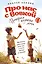 Про нас с Вовкой. История одного лета. Выпуск № 1 для детей — 3055602 — 1
