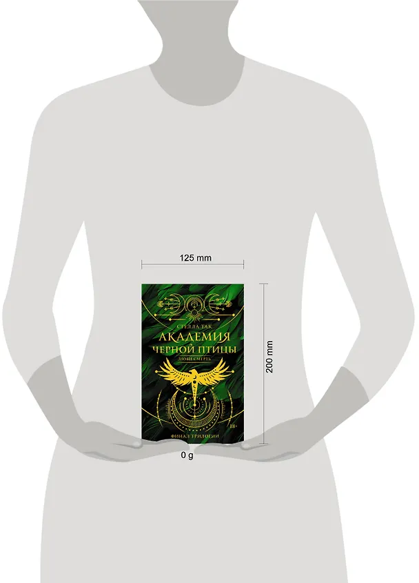 Книга Академия Черной птицы. Люби смерть (Стелла Алиссия Так) — 4