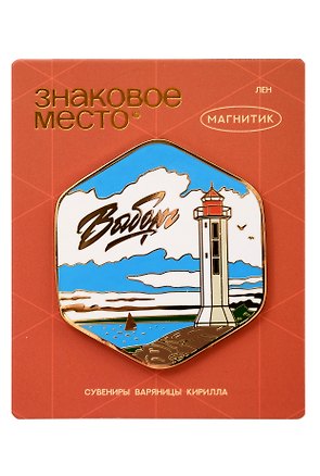 Магнит красный Маяк (Выборг) (лен 101б) 3127671
