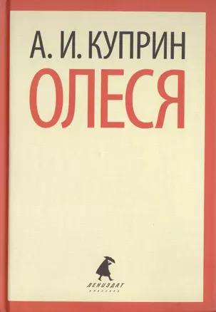 Олеся. Повести — 2422018 — 1