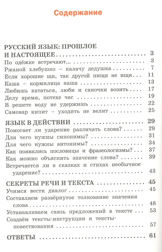 Книга Русский родной язык. 2 класс. Рабочая тетрадь (Татьяна Ситникова) — 2
