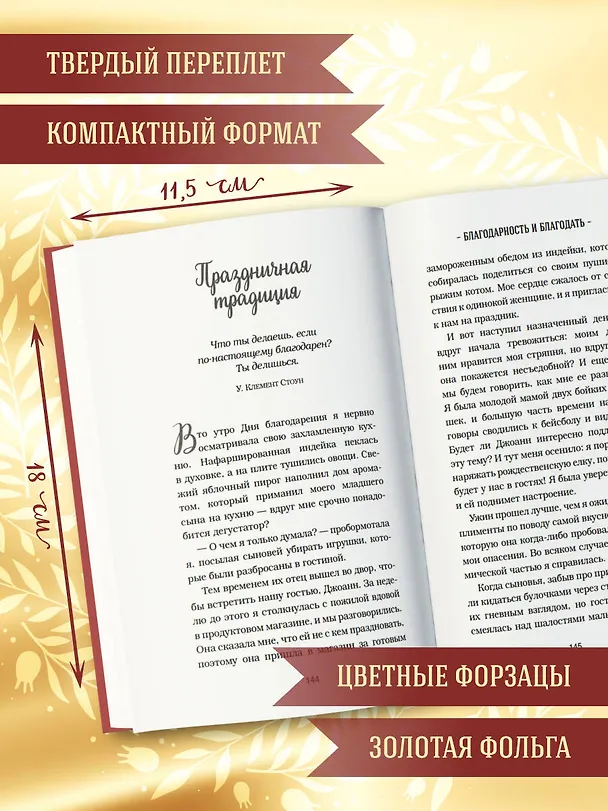 Книга Куриный бульон для души. Дух Рождества (подарочное оформление) (Эми Ньюмарк) — 7
