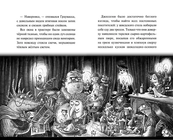 Книга Зубастое нашествие (Катя Брандис) — 11