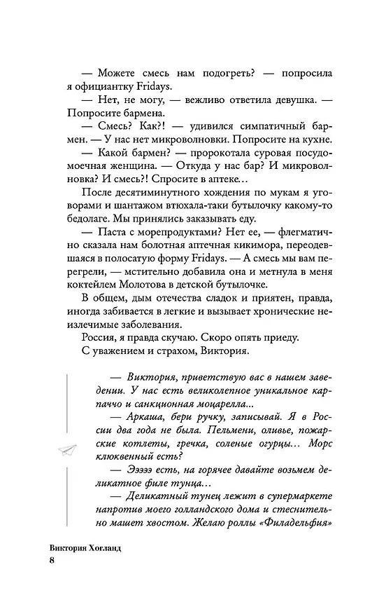 Книга Нидерланды. Страна мельниц, тюльпанов и сыра (Виктория Хогланд) — 12