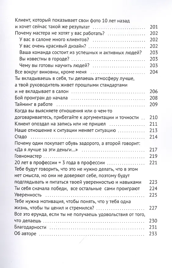 Книга Руки и Разум () — 6