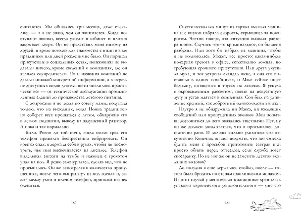 Книга Небо номер 7 (Мария Свешникова) — 5