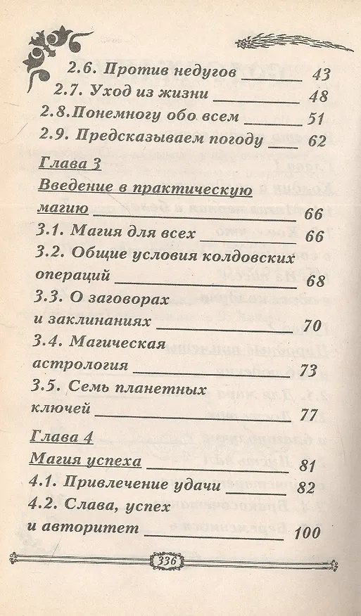 Книга Изгнание нечистой силы (Владимир Хазан) — 3