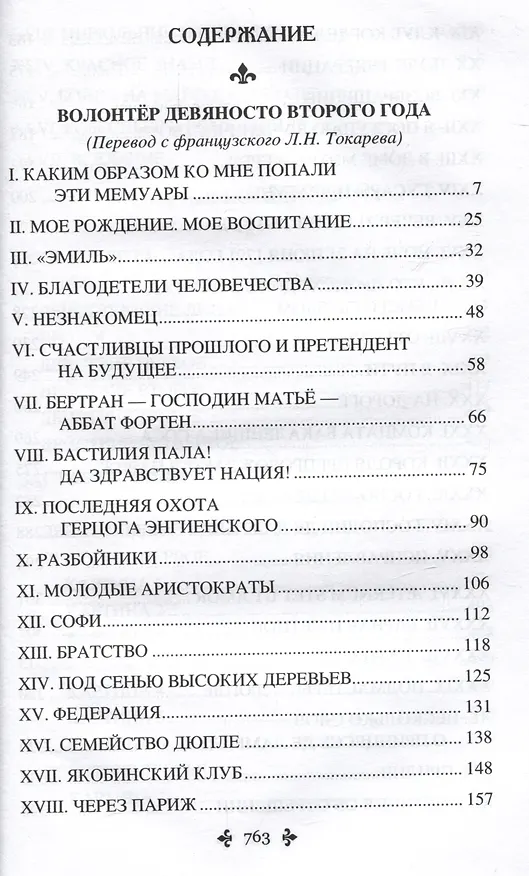 Книга Волонтер девяносто второго года (Александр Дюма (отец)) — 6