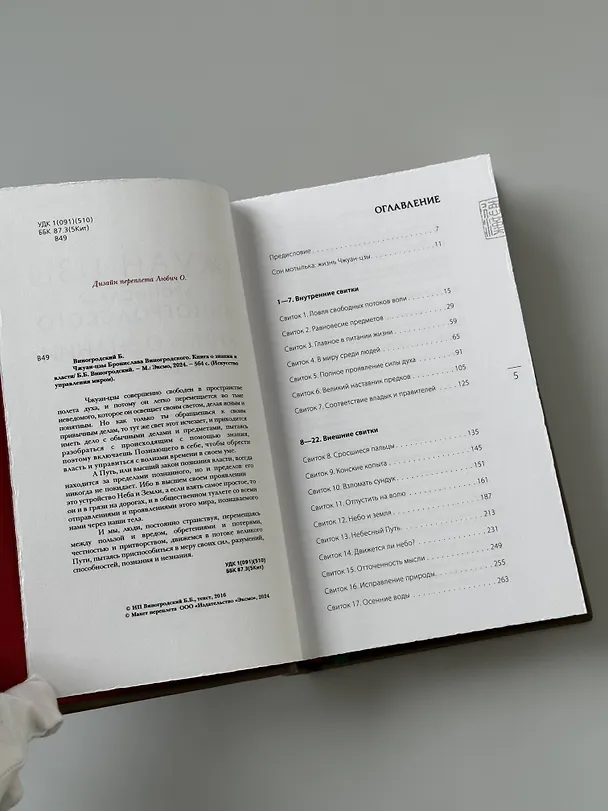 Книга Чжуан-цзы Бронислава Виногродского. Книга о знании и власти (Чжуан-цзы) — 19