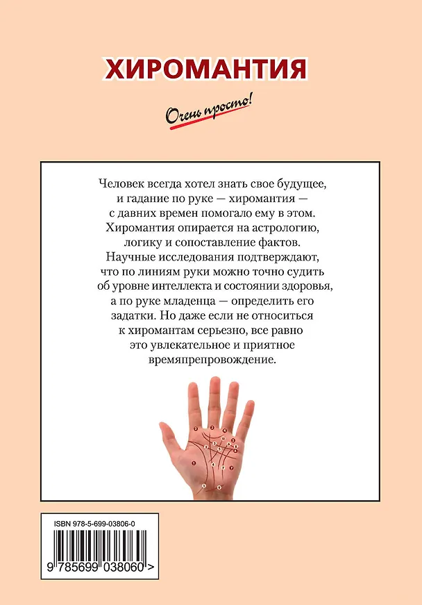 Книга Хиромантия (Галина Выдревич) — 2