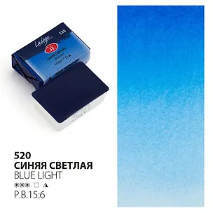 Краска акварельная 2,5мл "Ладога" синяя светлая , кювет, ЗХК 2952988