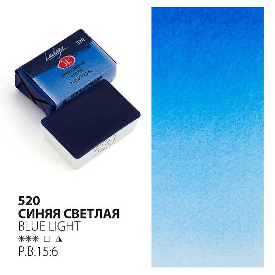 Краска акварельная 2,5мл "Ладога" синяя светлая , кювет, ЗХК 2952988 — 1