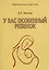 У вас особенный ребенок (мКорПед) Маллер — 2433943 — 1