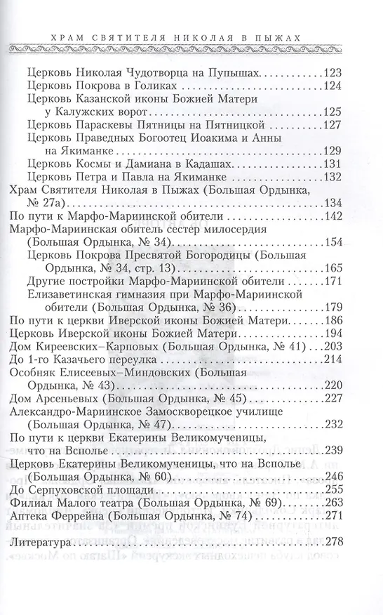 Книга Большая Ордынка. Прогулка по Замоскворечью от Москворецкого моста до Серпуховской площади (Денис Дроздов) — 3