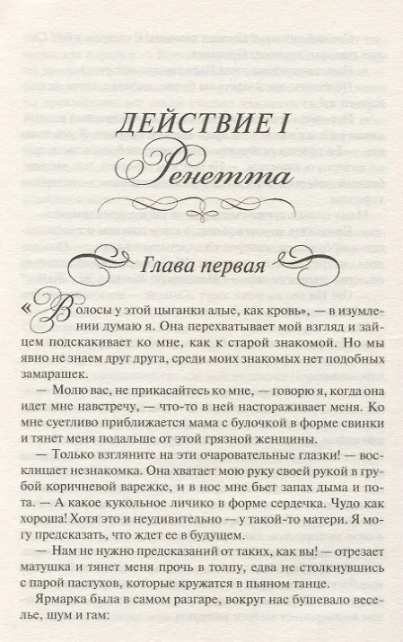 Книга Фаворитки Соперницы из Версаля (Кристи) (Салли Кристи) — 4