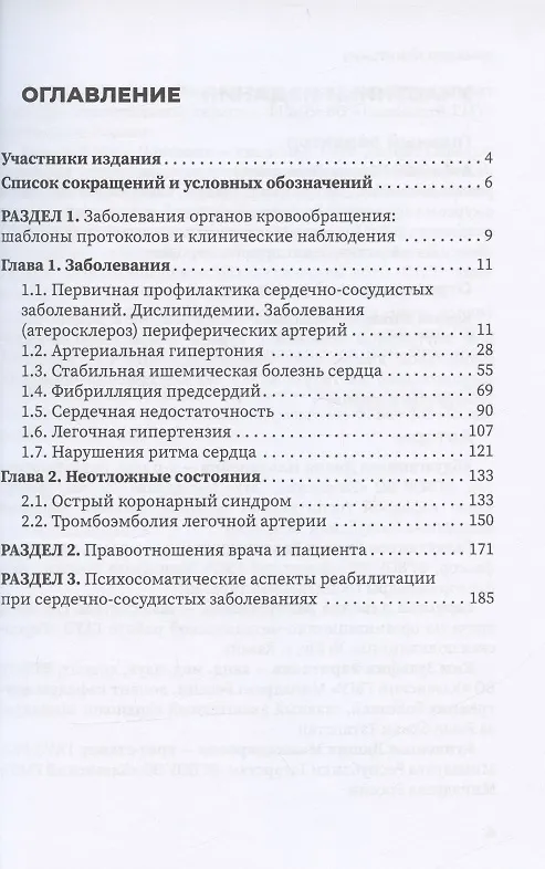 Книга Заболевания органов кровообращения. Практическое руководство (Жанна Кобалава) — 2