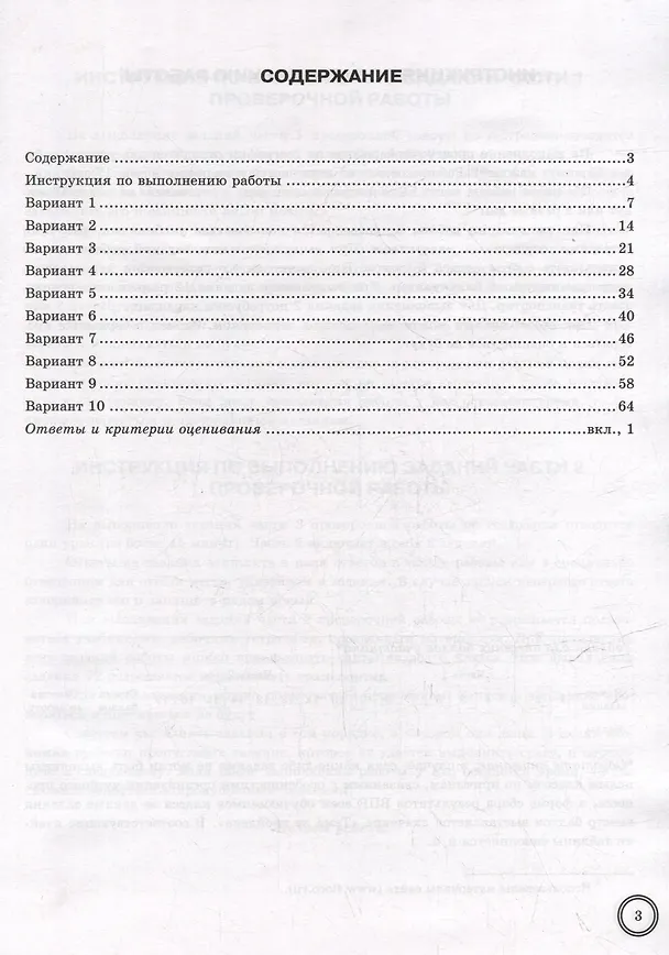 Книга География. Всероссийская проверочная работа. 6 класс. 10 вариантов. Типовые задания. ФГОС НОВЫЙ (Светлана Курчина) — 2