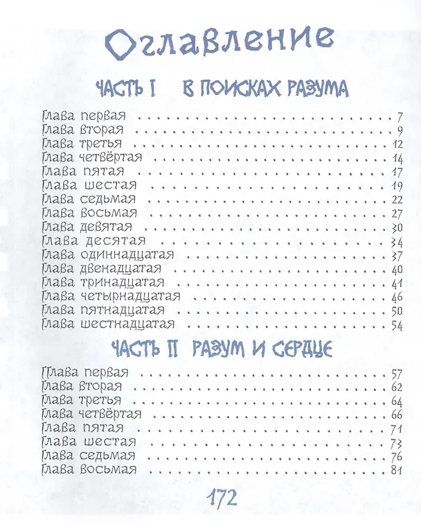 Книга Раз, два, три, четыре, пять! Дорожные записки Разумного Зайца (Карен Арутюнянц) — 2