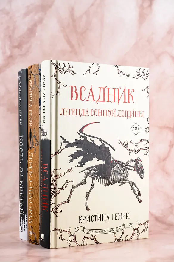 Книга Комплект из 3-х книг. "Рождественские ужасы Кристины Генри" (Кристина Генри) — 8