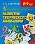 АХ.Мал.иссл:Разв.тв.мыш.8-9л — 2100540 — 1