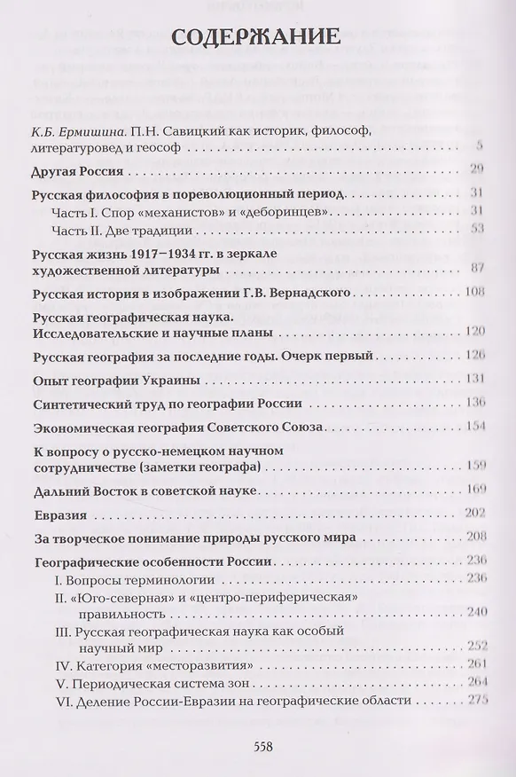 Книга Философские и географические работы (Петр Савицкий) — 3