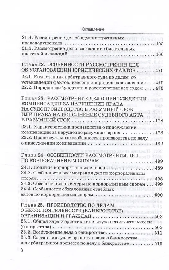 Книга Арбитражный процесс. Учебник (Юрий Свирин) — 8
