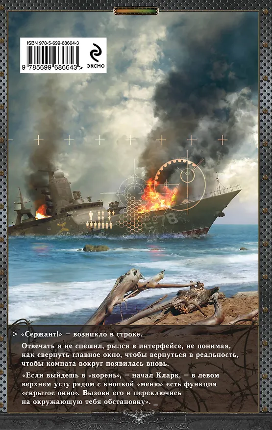Книга Туман войны: фантастический роман (Алексей Бобл) — 2