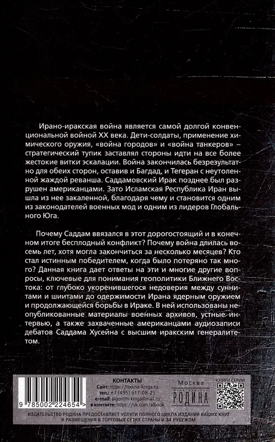 Книга Ирано-иракская война. Бойня за Глобальный Юг (Пьер Разу) — 2
