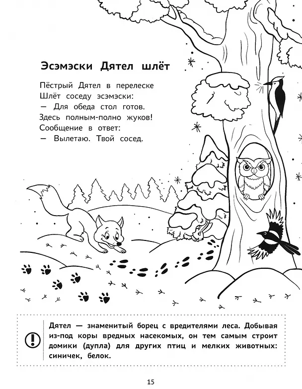 Книга Пойдем в лес!: виммельбух-прогулка с мышонком Ерошкой (Нина Агошкова) — 2