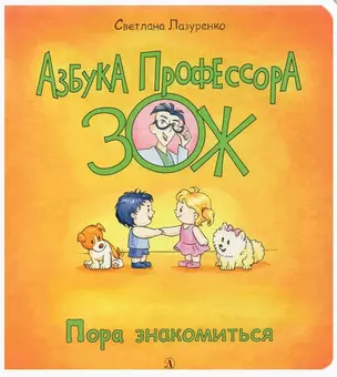 Пора знакомиться — 2897171 — 1