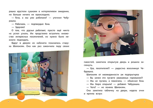 Книга Чебурашка. Бюро Добрых Дел () — 15