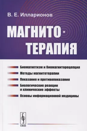 Магнитотерапия — 2748606 — 1