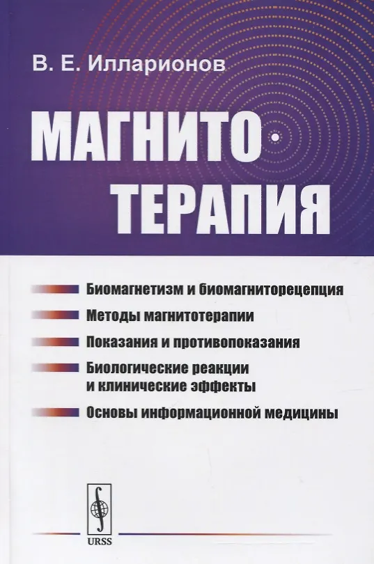 Книга Магнитотерапия () — 1