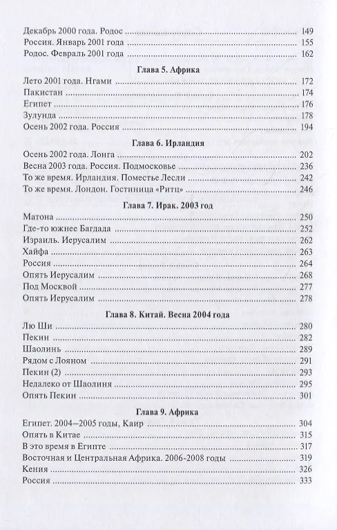 Книга Дары апостолов (Виктор Байдаков) — 3