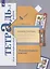 Литературное чтение. 4 класс. Тетрадь для контрольных работ №1 — 2845682 — 3