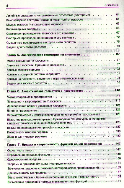Книга Практическое пособие по высшей математике. Типовые расчеты: Учебное пособие / 2-е изд. (Елена Баранова) — 3