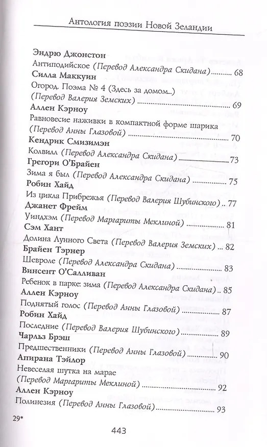 Книга Земля морей: Антология поэзии Новой Зеландии () — 3