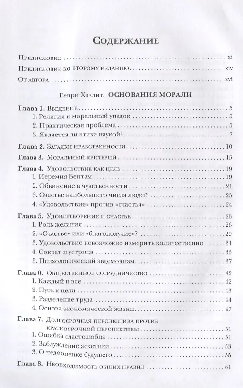 Книга Основания морали () — 2