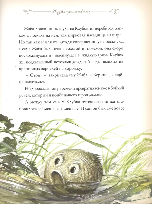 Книга Добрые сказки о простых вещах. Как Ботинки поссорились (Елена Велена) — 4