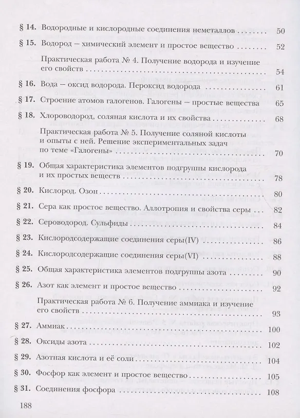 Книга Химия 9 кл. Р/т (3 изд) (м) Гара (ФГОС) (Наталья Гара) — 3