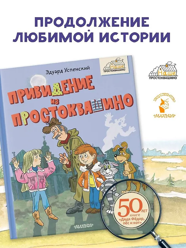 Книга Привидение из Простоквашино (Эдуард Успенский) — 6