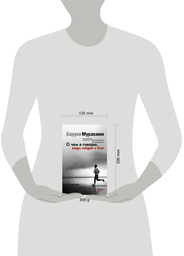 Книга О чем я говорю, когда говорю о беге (Харуки Мураками) — 4