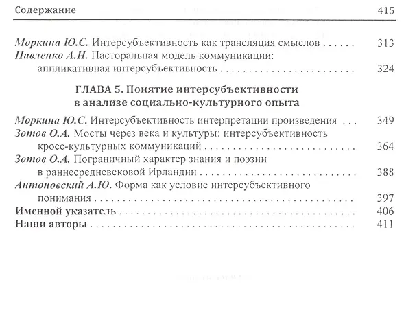 Книга Интерсубъективность в науке и философии () — 3