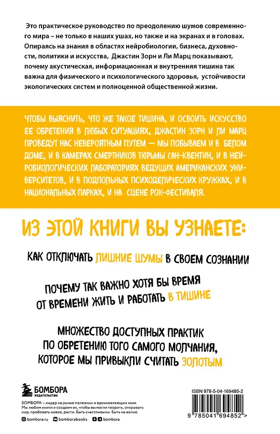 Книга Без лишнего шума. Как оградить себя от тревожных новостей и вернуть радость жизни (Джастин Зорн, Ли Марц) — 2